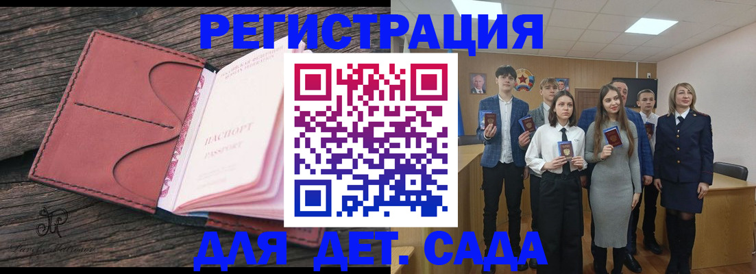 прописка 2025 в Кузнецке