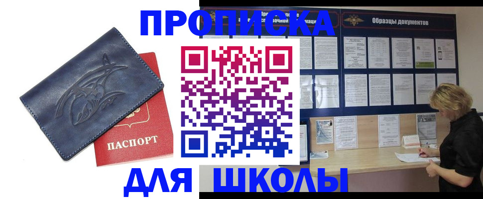 прописка для работы в Кузнецке